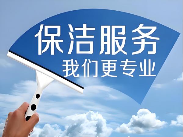 保潔阿姨的培訓內容都有哪些？